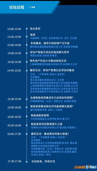 2019中国广州智能家居集成商大会 引领信息系统集成服务新未来